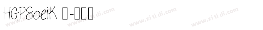 HGPSoeiK 语字体转换